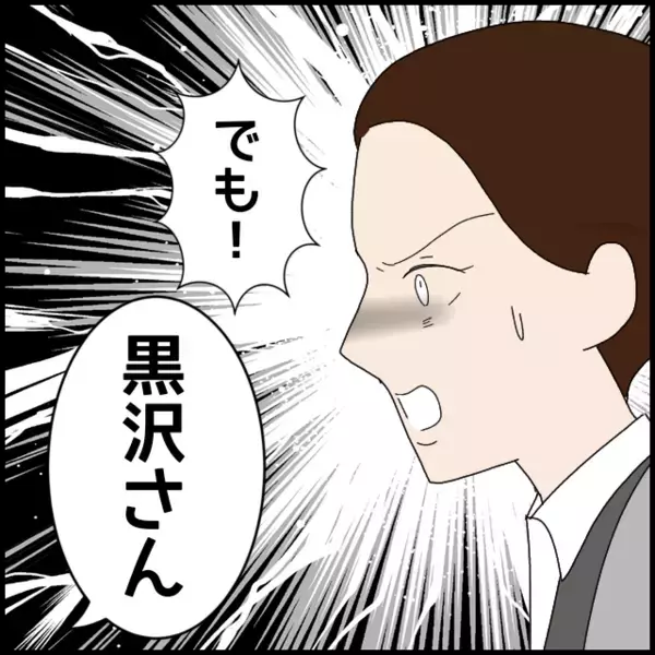 全く気づかなかった…部長が感じた“決定的なズレ”【年下の同僚からフキハラされた話 Vol.82】