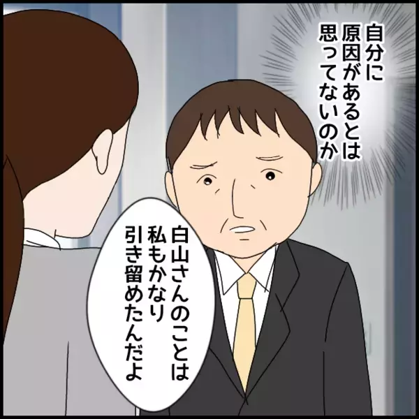 全く気づかなかった…部長が感じた“決定的なズレ”【年下の同僚からフキハラされた話 Vol.82】