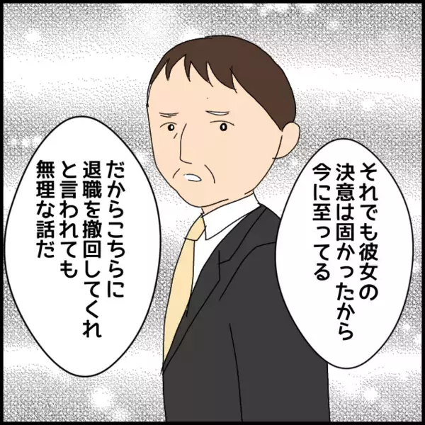 全く気づかなかった…部長が感じた“決定的なズレ”【年下の同僚からフキハラされた話 Vol.82】