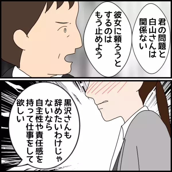 全く気づかなかった…部長が感じた“決定的なズレ”【年下の同僚からフキハラされた話 Vol.82】