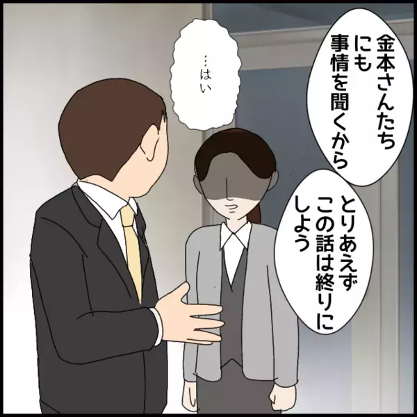 全く気づかなかった…部長が感じた“決定的なズレ”【年下の同僚からフキハラされた話 Vol.82】