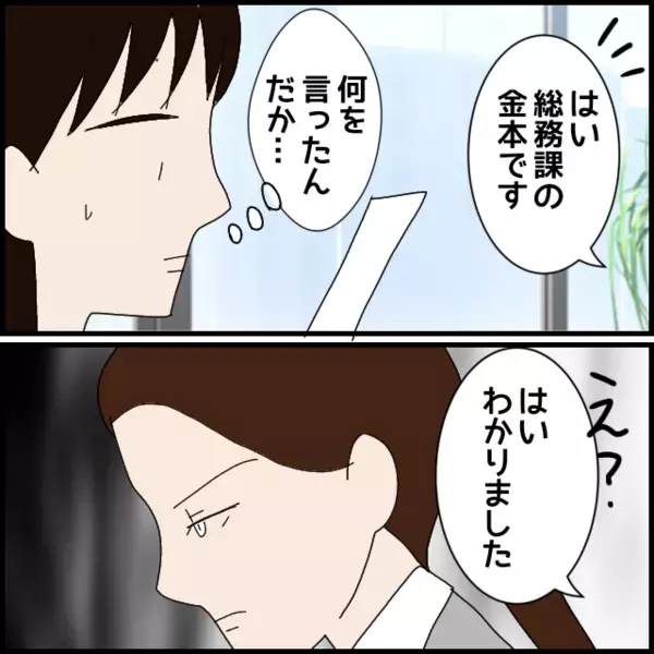 話せば話すほど孤立する…助言も配慮も「攻撃」に変わる【年下の同僚からフキハラされた話 Vol.83】