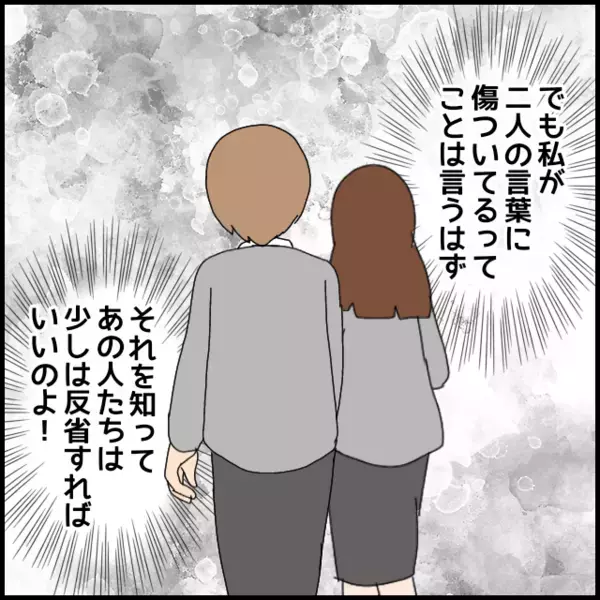 話せば話すほど孤立する…助言も配慮も「攻撃」に変わる【年下の同僚からフキハラされた話 Vol.83】