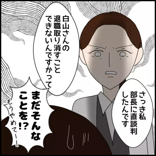 職場を転々とした後輩…退職理由は全て同じ？【年下の同僚からフキハラされた話 Vol.85】