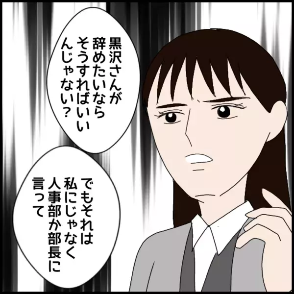 職場を転々とした後輩…退職理由は全て同じ？【年下の同僚からフキハラされた話 Vol.85】