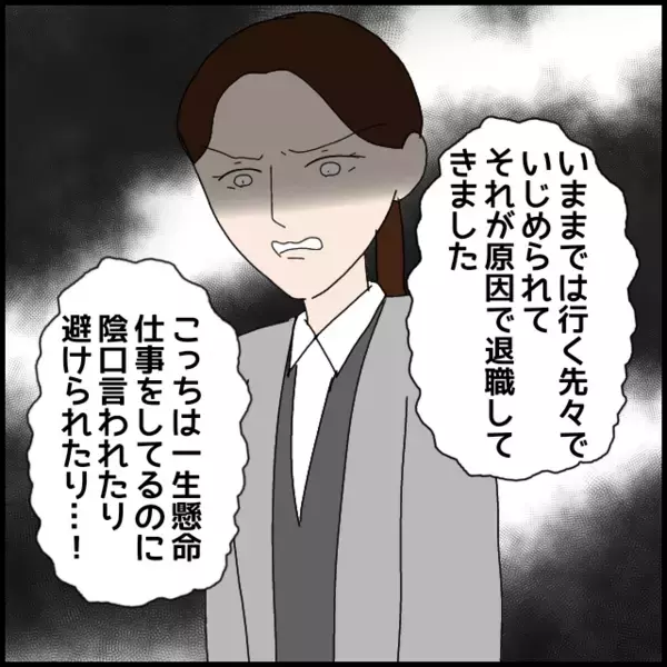 職場を転々とした後輩…退職理由は全て同じ？【年下の同僚からフキハラされた話 Vol.85】