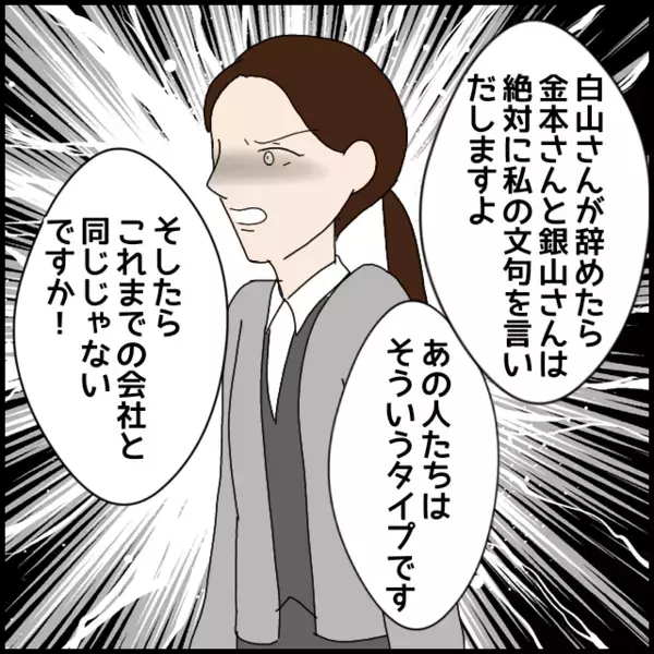「前の会社に知り合いがいる」思わぬ証言に驚きを隠せない【年下の同僚からフキハラされた話 Vol.86】