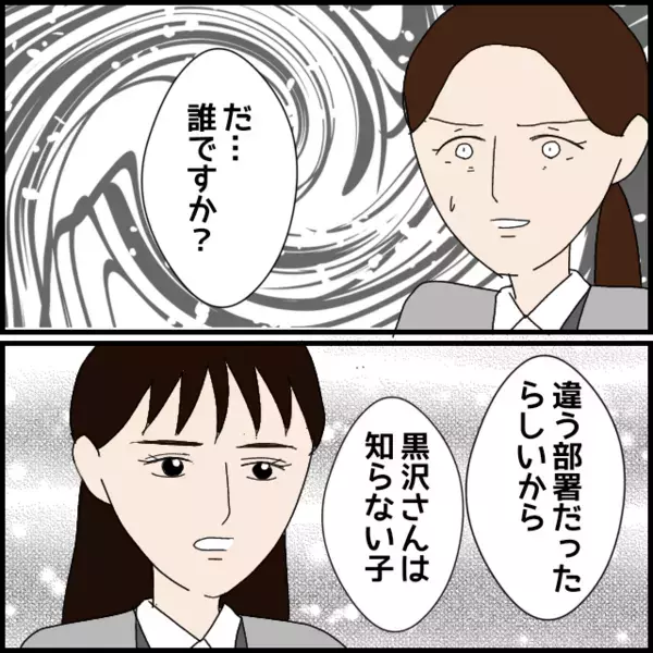 過去の職場を話題にしたら様子が一変…隠したかった何か…【年下の同僚からフキハラされた話 Vol.87】