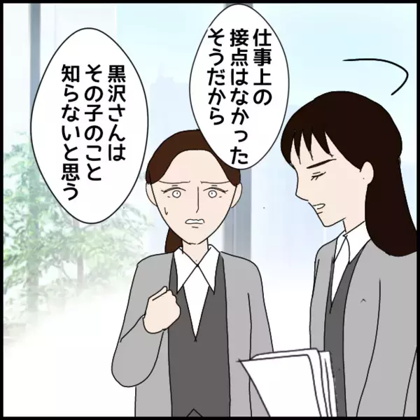 過去の職場を話題にしたら様子が一変…隠したかった何か…【年下の同僚からフキハラされた話 Vol.87】