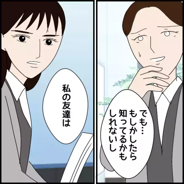 過去の職場を話題にしたら様子が一変…隠したかった何か…【年下の同僚からフキハラされた話 Vol.87】