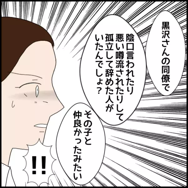 過去の職場を話題にしたら様子が一変…隠したかった何か…【年下の同僚からフキハラされた話 Vol.87】