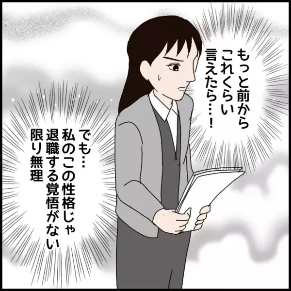 「他人はイジメても自分へのイジメは許せない？」年下同僚から返ってきた言葉は…【年下の同僚からフキハラされた話 Vol.88】