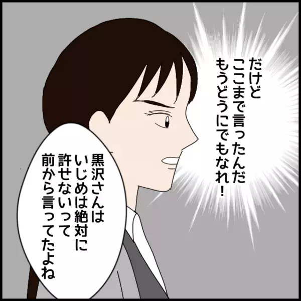 「他人はイジメても自分へのイジメは許せない？」年下同僚から返ってきた言葉は…【年下の同僚からフキハラされた話 Vol.88】