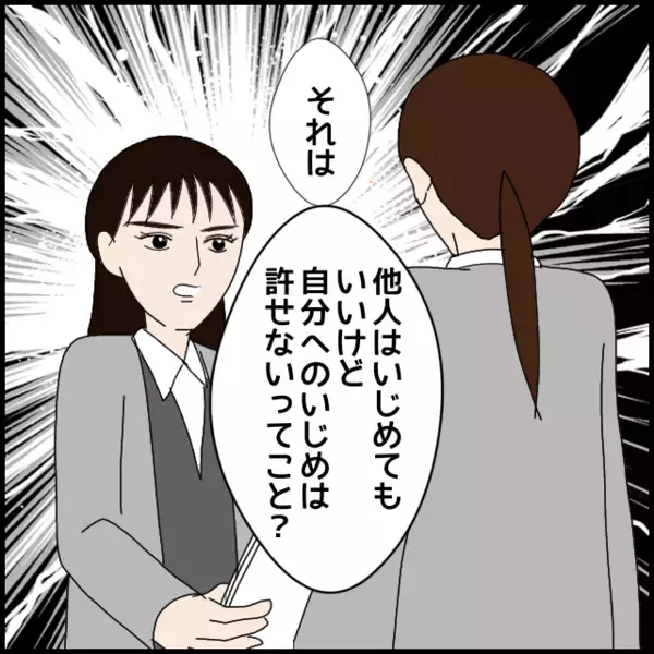 「他人はイジメても自分へのイジメは許せない？」年下同僚から返ってきた言葉は…【年下の同僚からフキハラされた話 Vol.88】