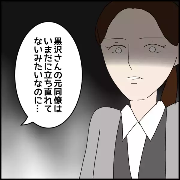 「他人はイジメても自分へのイジメは許せない？」年下同僚から返ってきた言葉は…【年下の同僚からフキハラされた話 Vol.88】