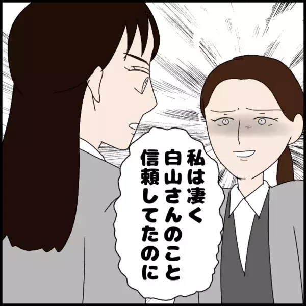 「他人はイジメても自分へのイジメは許せない？」年下同僚から返ってきた言葉は…【年下の同僚からフキハラされた話 Vol.88】