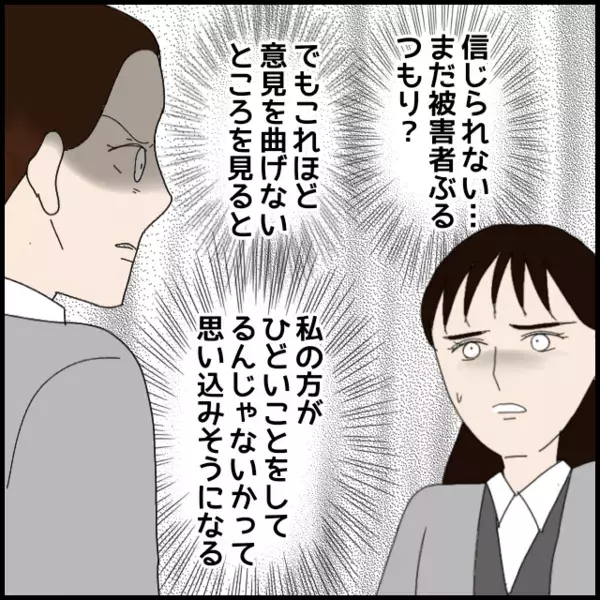 ヤバすぎ…「好きだから？」意味不明すぎる理由で何があっても自分は被害者【年下の同僚からフキハラされた話 Vol.89】
