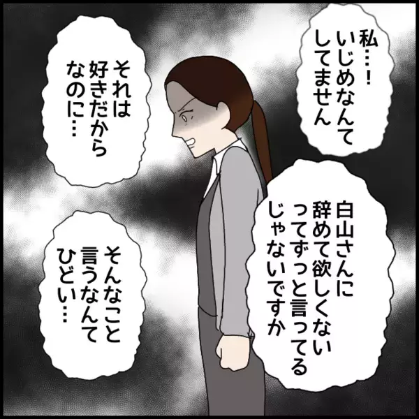 ヤバすぎ…「好きだから？」意味不明すぎる理由で何があっても自分は被害者【年下の同僚からフキハラされた話 Vol.89】