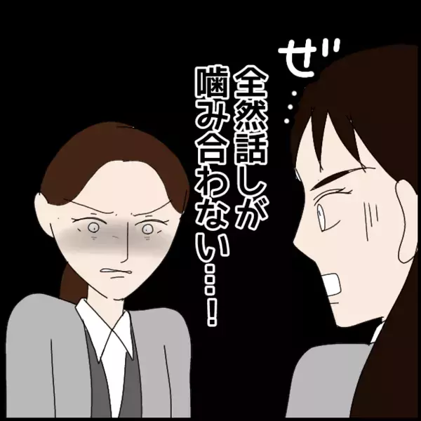 鬼のメンタルで全然話しが噛み合わない…もっと直接的なことを言ってみると…【年下の同僚からフキハラされた話 Vol.90】
