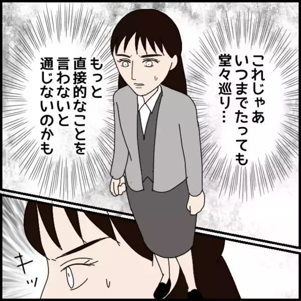 鬼のメンタルで全然話しが噛み合わない…もっと直接的なことを言ってみると…【年下の同僚からフキハラされた話 Vol.90】