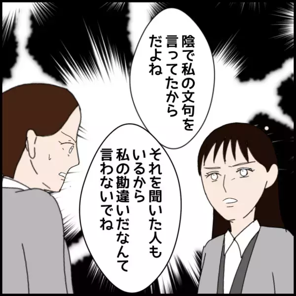 鬼のメンタルで全然話しが噛み合わない…もっと直接的なことを言ってみると…【年下の同僚からフキハラされた話 Vol.90】