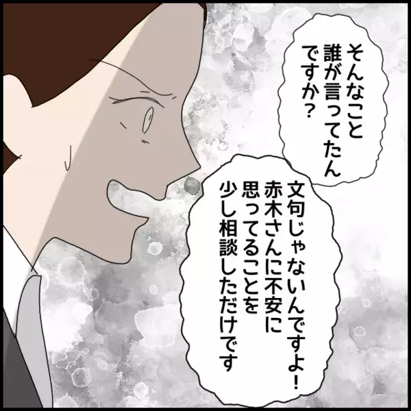 鬼のメンタルで全然話しが噛み合わない…もっと直接的なことを言ってみると…【年下の同僚からフキハラされた話 Vol.90】