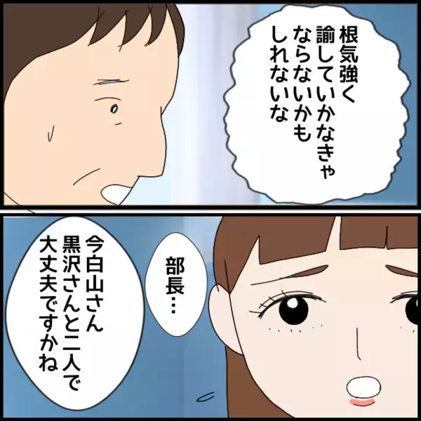 「そりゃないんじゃないのぉ〜？」さっきの話を全て先輩に聞かれていた…【年下の同僚からフキハラされた話 Vol.92】