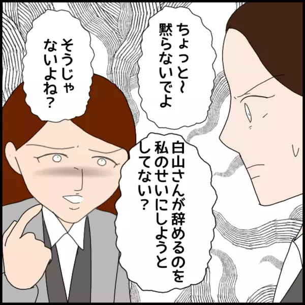 どっちもどっち…性格悪くない？女同士のネチネチ感が怖すぎ！【年下の同僚からフキハラされた話 Vol.93】