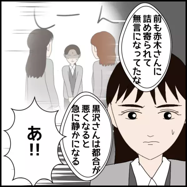 どっちもどっち…性格悪くない？女同士のネチネチ感が怖すぎ！【年下の同僚からフキハラされた話 Vol.93】