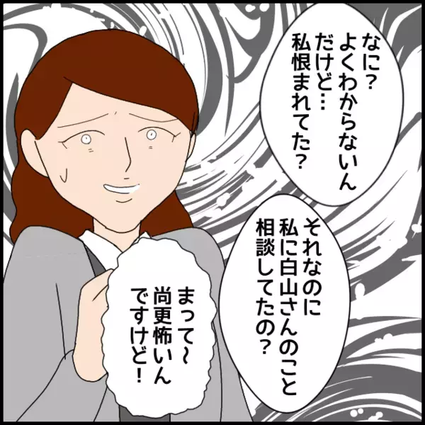いい加減にしろ！業務時間中に延々と続く女同士の罪の擦り付け合い【年下の同僚からフキハラされた話 Vol.95】