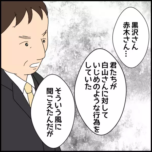 部長の一喝で場は収束？明るみに出た悪事と残る違和感…【年下の同僚からフキハラされた話 Vol.96】