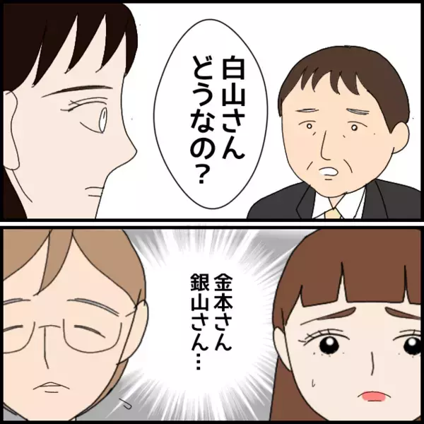 部長の一喝で場は収束？明るみに出た悪事と残る違和感…【年下の同僚からフキハラされた話 Vol.96】
