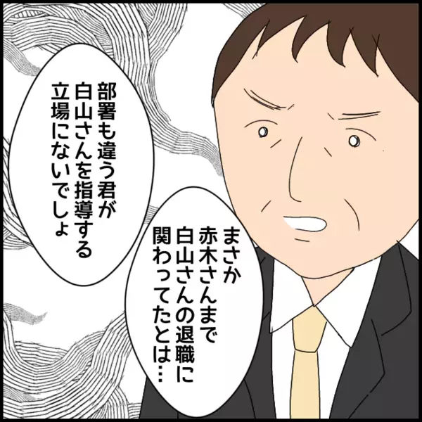 「どうしてそんなに話が飛躍するの？」追い詰められて露呈した悪事…【年下の同僚からフキハラされた話 Vol.97】