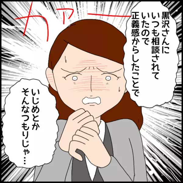 「どうしてそんなに話が飛躍するの？」追い詰められて露呈した悪事…【年下の同僚からフキハラされた話 Vol.97】
