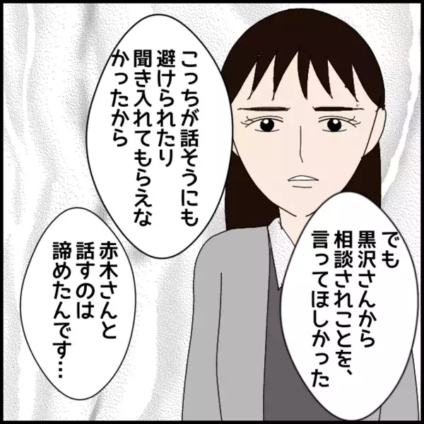 「どうしてそんなに話が飛躍するの？」追い詰められて露呈した悪事…【年下の同僚からフキハラされた話 Vol.97】