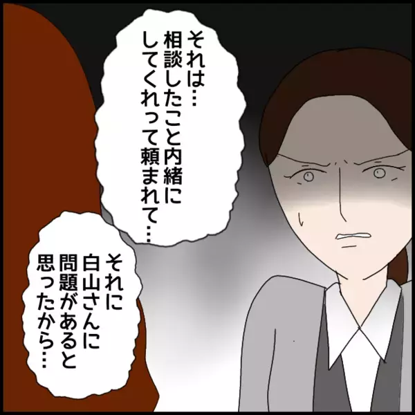 「どうしてそんなに話が飛躍するの？」追い詰められて露呈した悪事…【年下の同僚からフキハラされた話 Vol.97】
