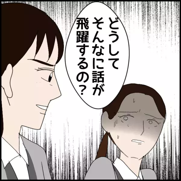 「どうしてそんなに話が飛躍するの？」追い詰められて露呈した悪事…【年下の同僚からフキハラされた話 Vol.97】