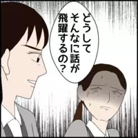 「どうしてそんなに話が飛躍するの？」追い詰められて露呈した悪事…