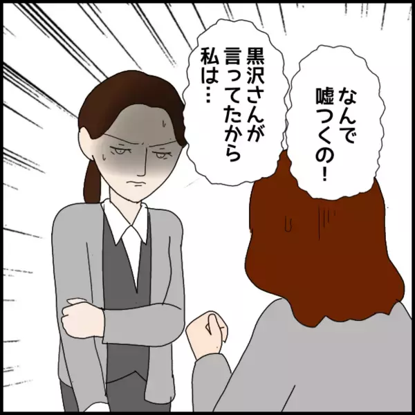 「言った？言ってない？」この期に及んで認めない人の責任逃れが酷すぎる【年下の同僚からフキハラされた話 Vol.98】