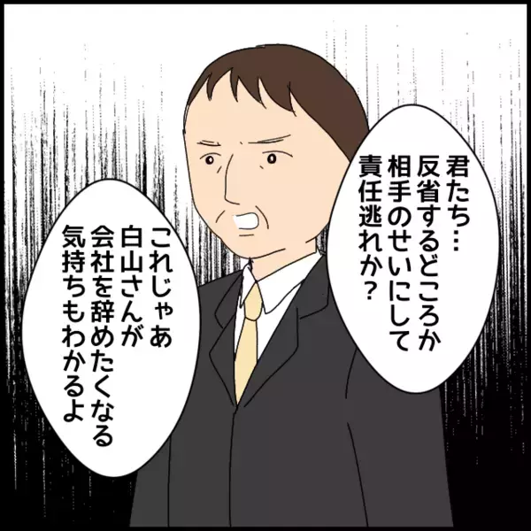「言った？言ってない？」この期に及んで認めない人の責任逃れが酷すぎる【年下の同僚からフキハラされた話 Vol.98】