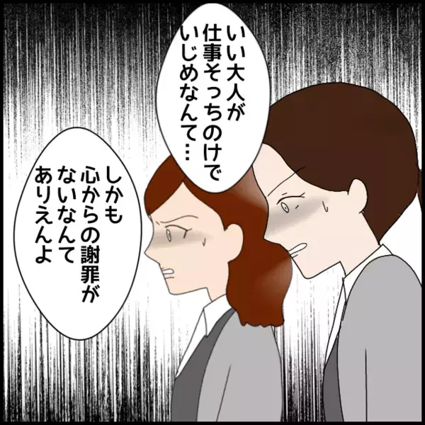 「言った？言ってない？」この期に及んで認めない人の責任逃れが酷すぎる【年下の同僚からフキハラされた話 Vol.98】