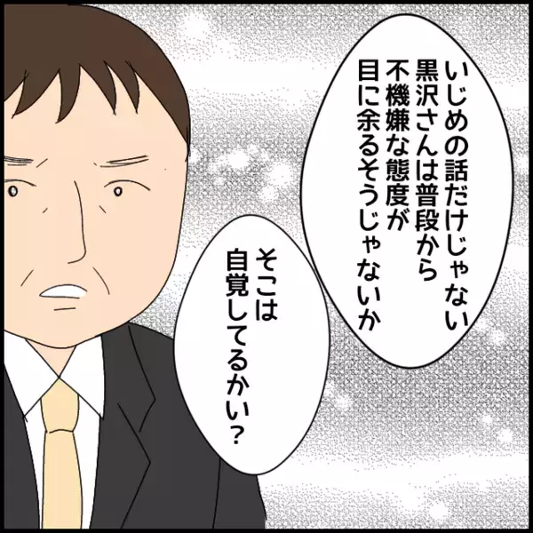 それ本当に反省ですか？部署異動を示唆された瞬間の“謝罪”【年下の同僚からフキハラされた話 Vol.99】