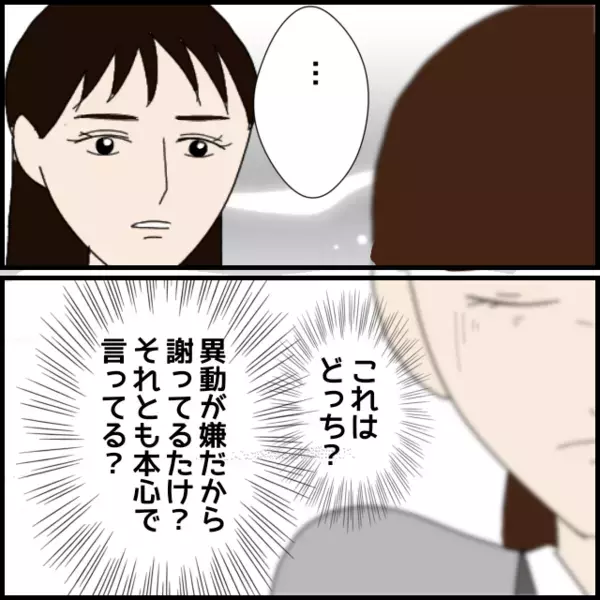 それ本当に反省ですか？部署異動を示唆された瞬間の“謝罪”【年下の同僚からフキハラされた話 Vol.99】