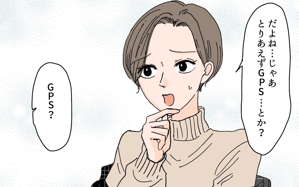 夫が内緒で有休を取って会いに行ってるのは誰？ GPSで追跡してみたら…