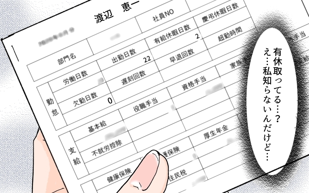 夫が内緒で有休を取って会いに行ってるのは誰？ GPSで追跡してみたら…