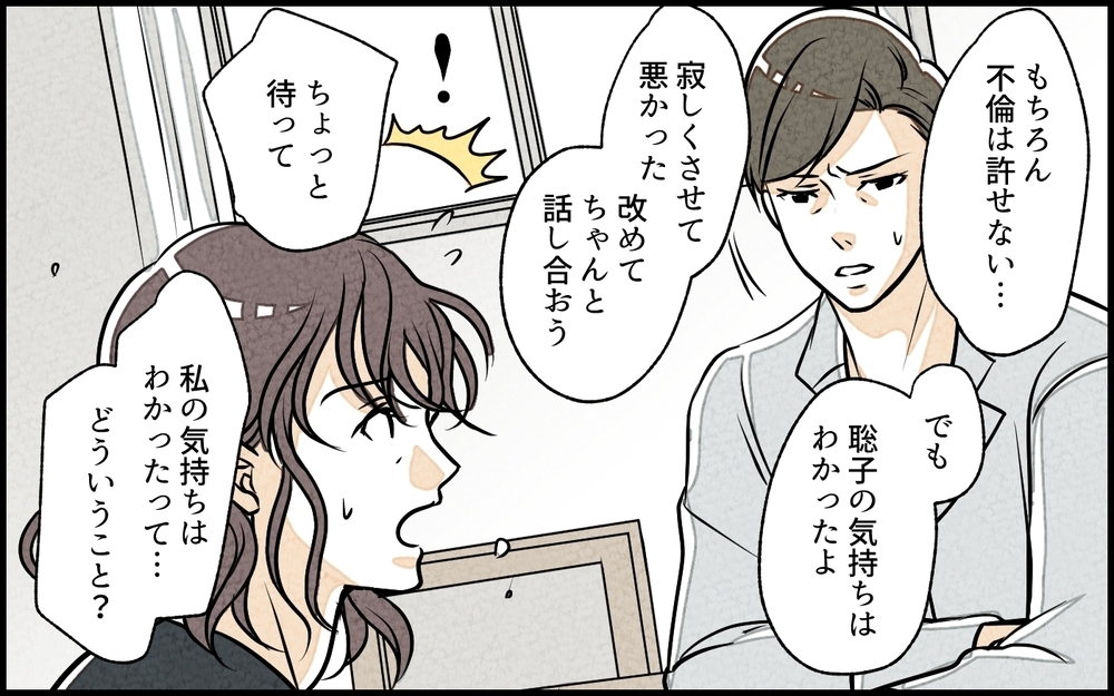 「裏切った妻を許す」と言ったのに…?! なぜ妻は自ら「離婚」を言い出した？