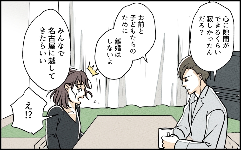 「裏切った妻を許す」と言ったのに…?! なぜ妻は自ら「離婚」を言い出した？