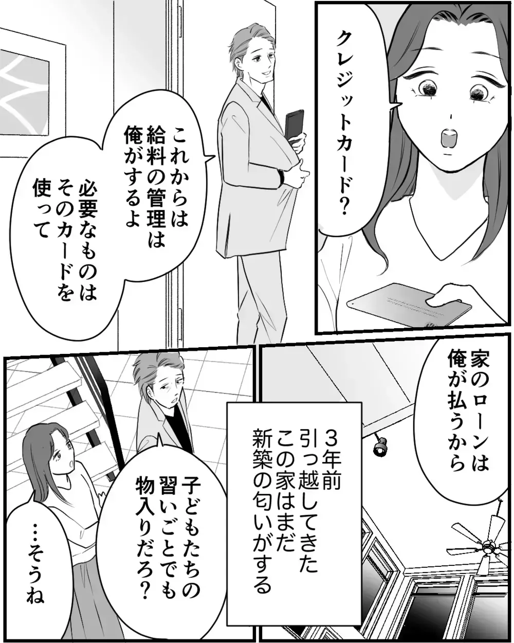 「パンを届けに来ましたぁ」夫の相手女性が自宅の目の前で宣戦布告！妻が取った行動は？