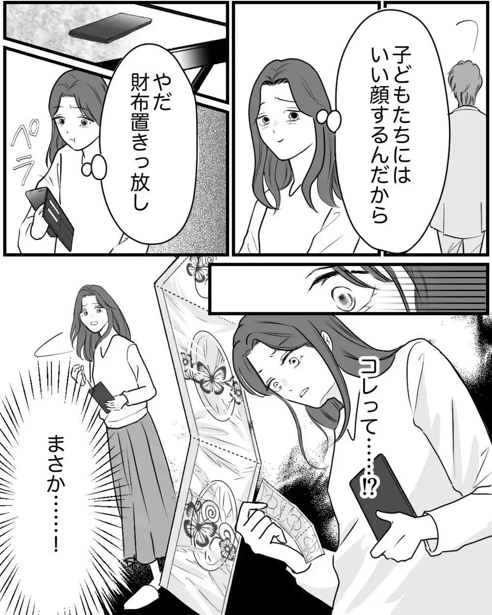 「パンを届けに来ましたぁ」夫の相手女性が自宅の目の前で宣戦布告！妻が取った行動は？