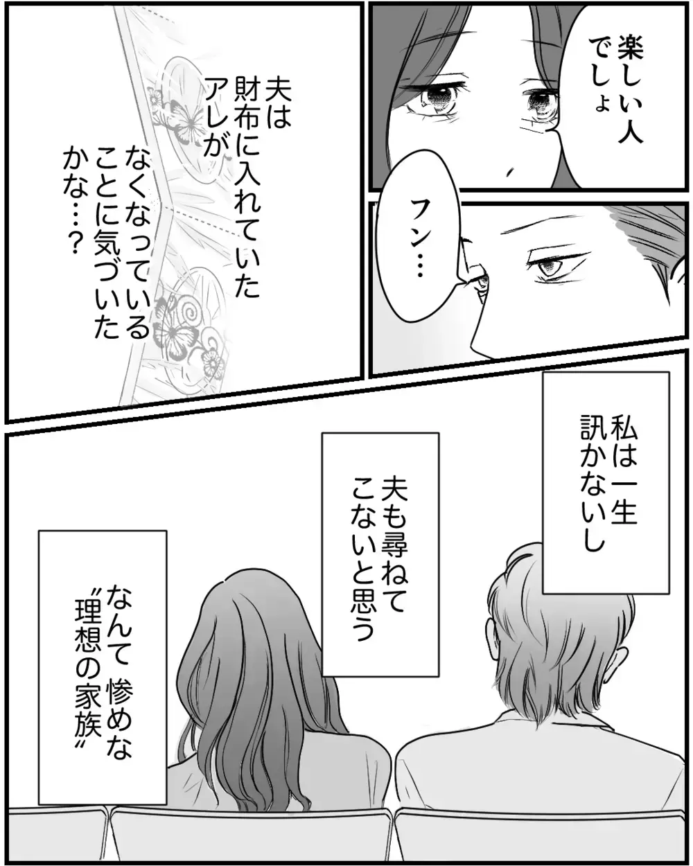 「パンを届けに来ましたぁ」夫の相手女性が自宅の目の前で宣戦布告！妻が取った行動は？